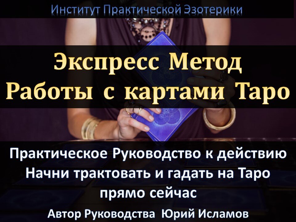 Мини Книга по Таро