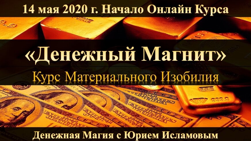 Обучающий курс по Магии Онлайн