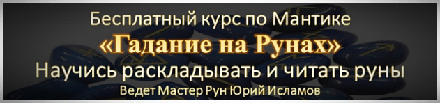 Курс Руны Магия Рун Онлайн