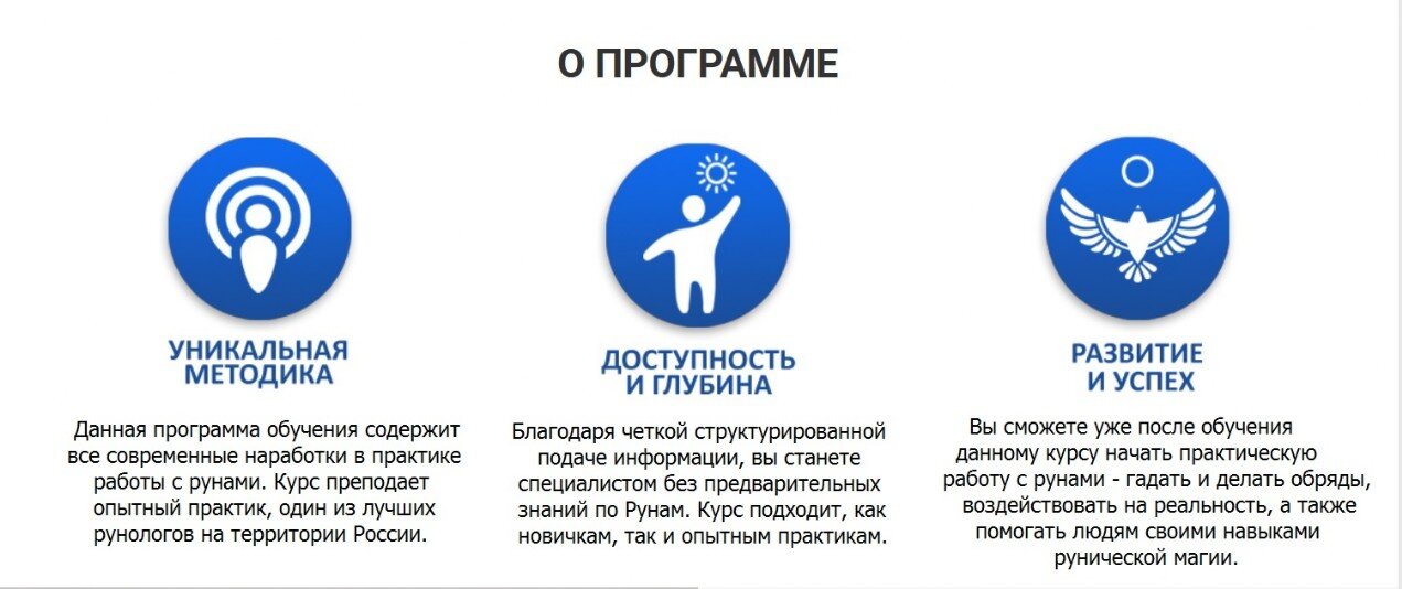 программа курса рун руны