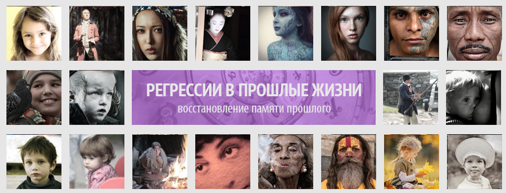 гипноз регрессивный в Москве