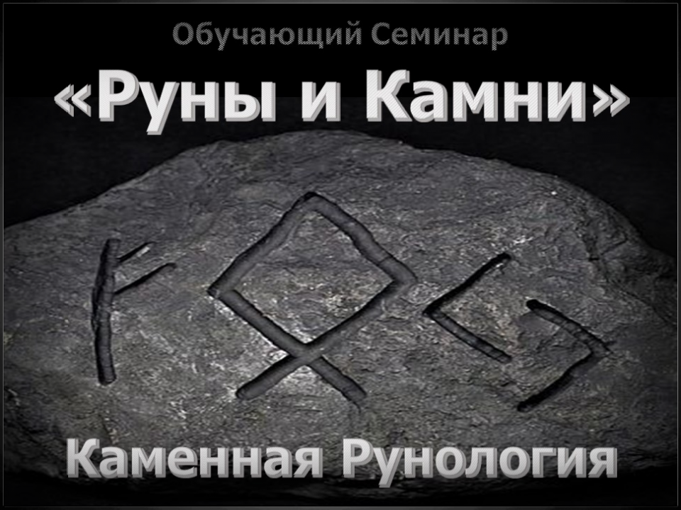 Обучение литотерапии и кристаллам