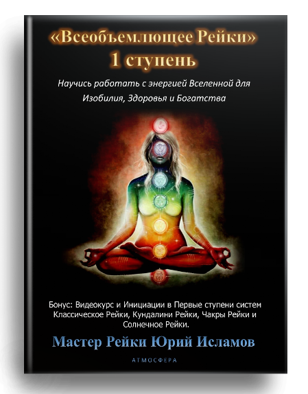 Обучение и инициация Рейки