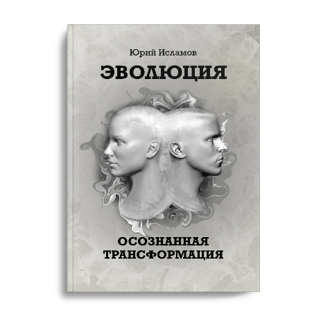 Книга, автор - Юрий Исламов