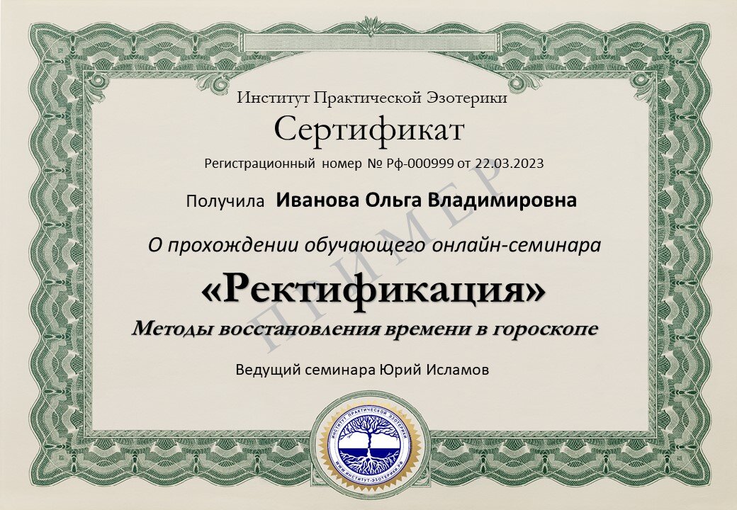 Ректификация - сертификат участника семинара